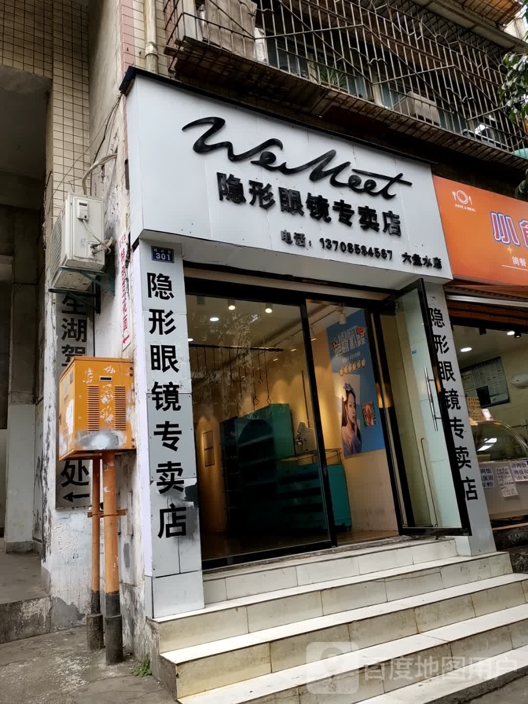 InColor隐形眼镜专营店