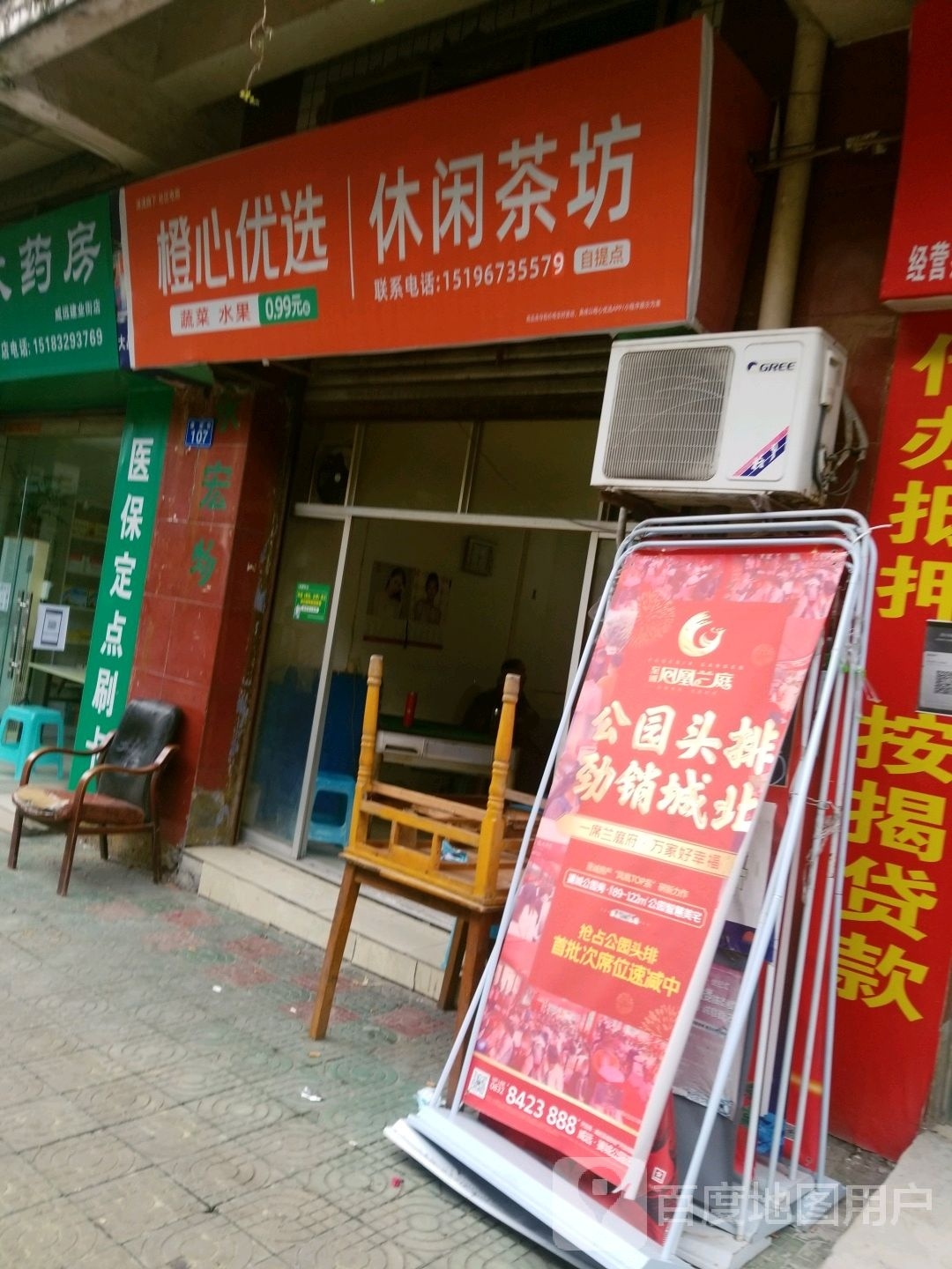 橙心优选休闲茶坊(建业街店)