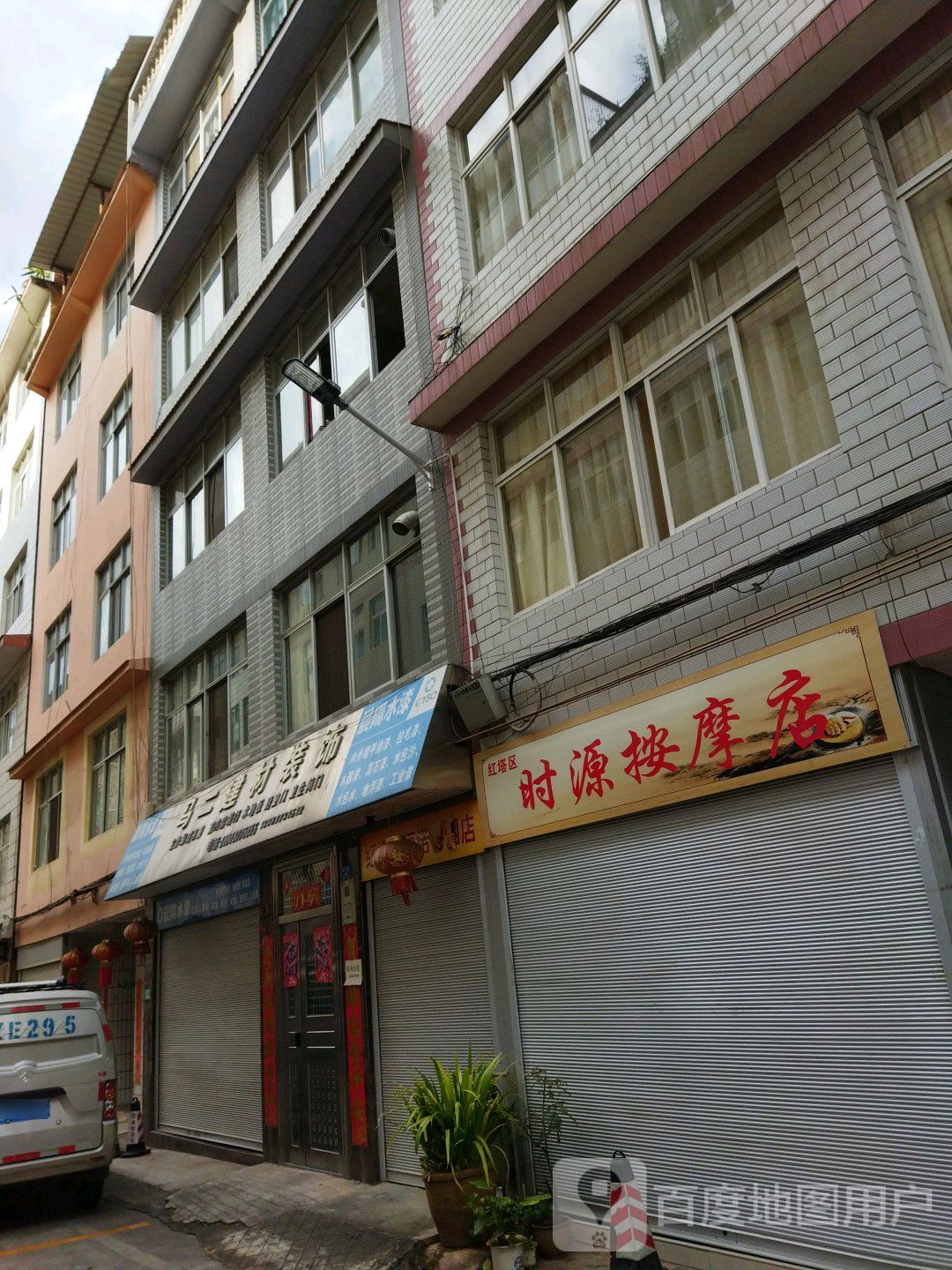 时源按摩店店