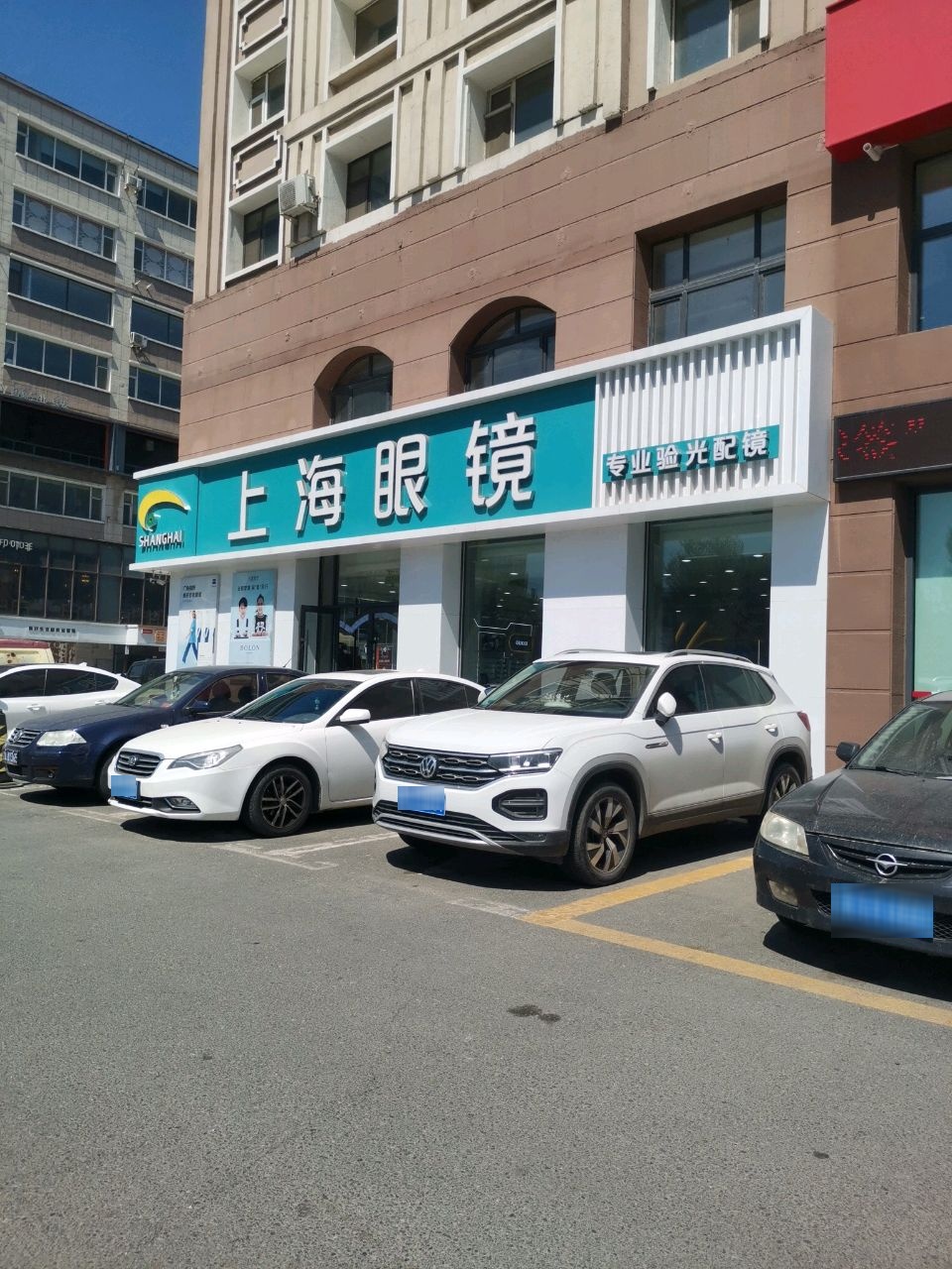 上海眼镜店