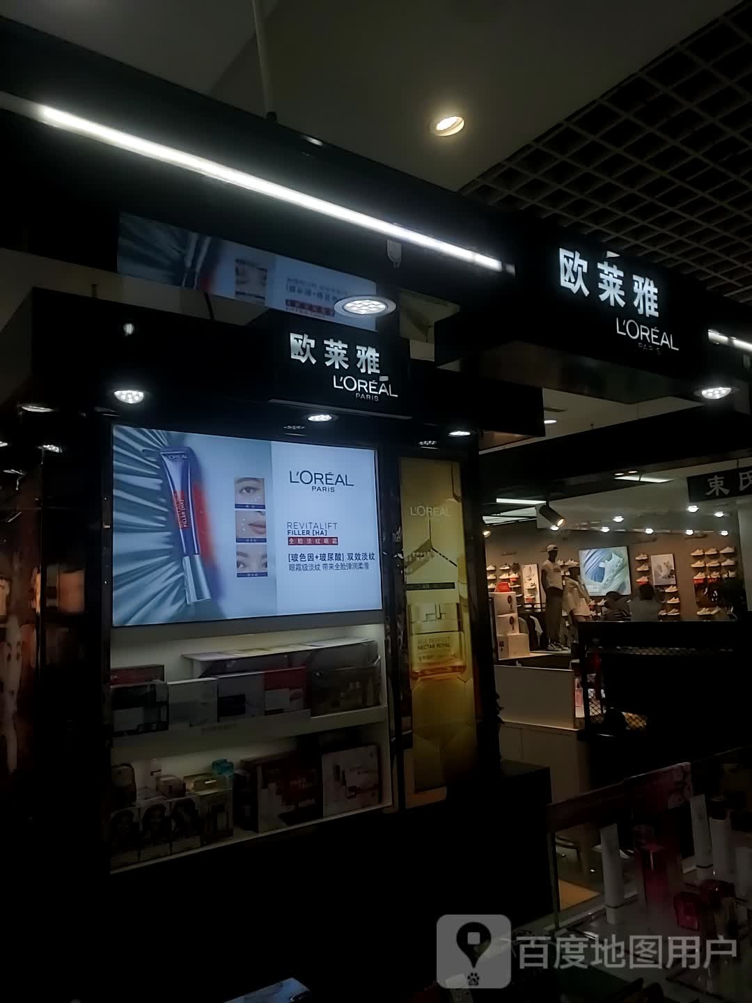 欧莱雅(长乐宫购物中心店)