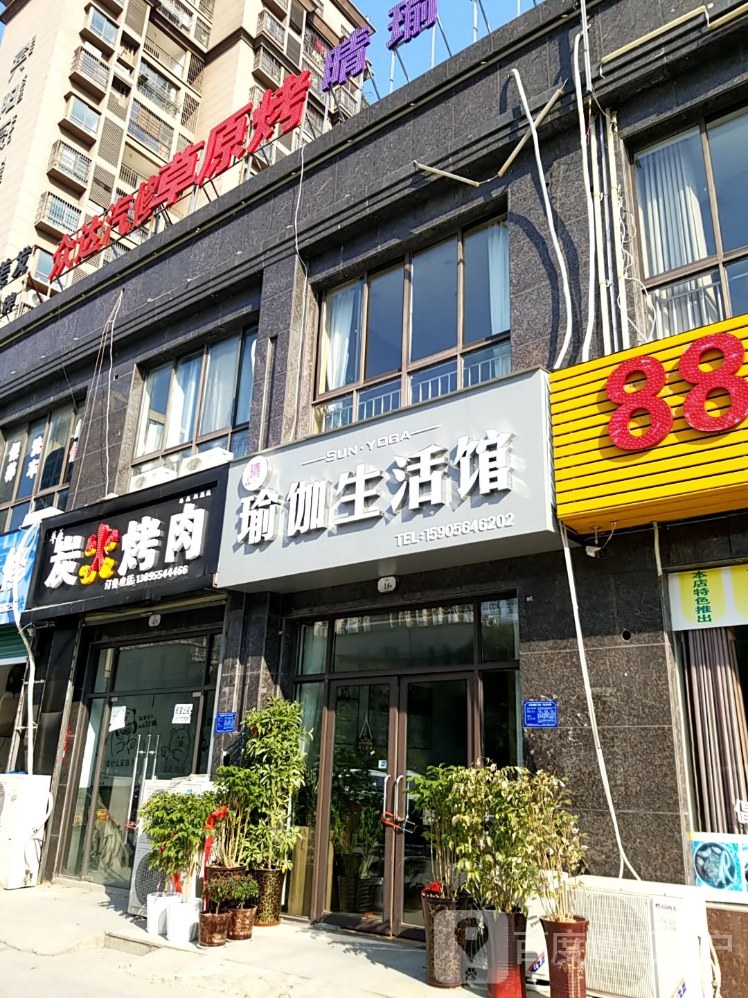 瑜伽生活馆