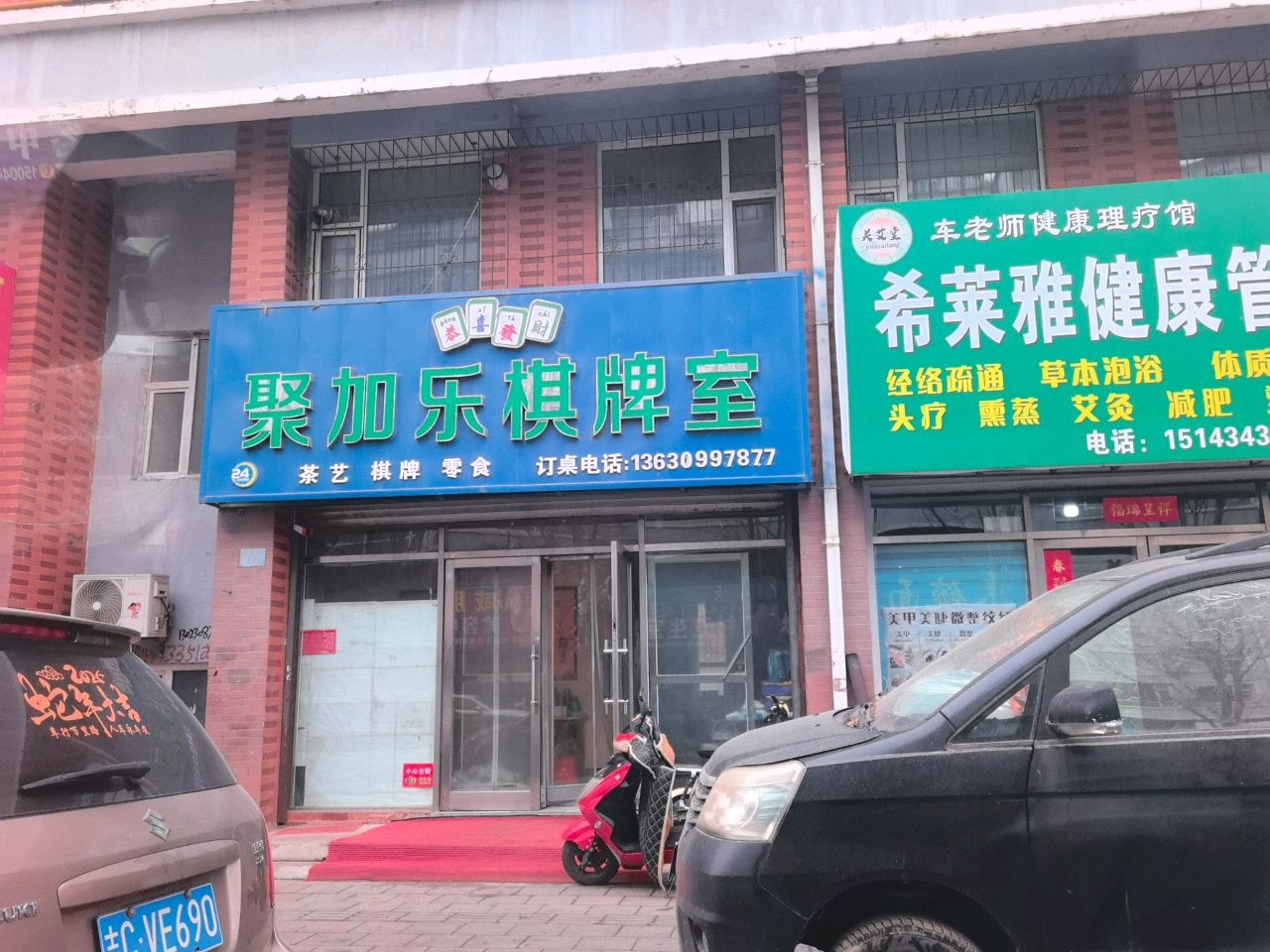 聚加乐棋牌室