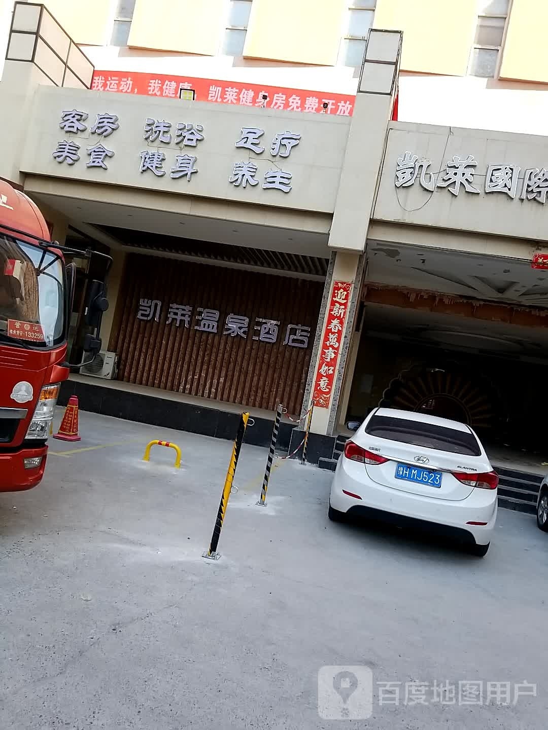 凯莱温泉酒店