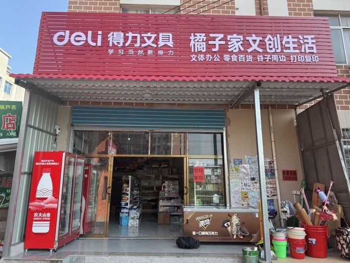 橘子家文创生活