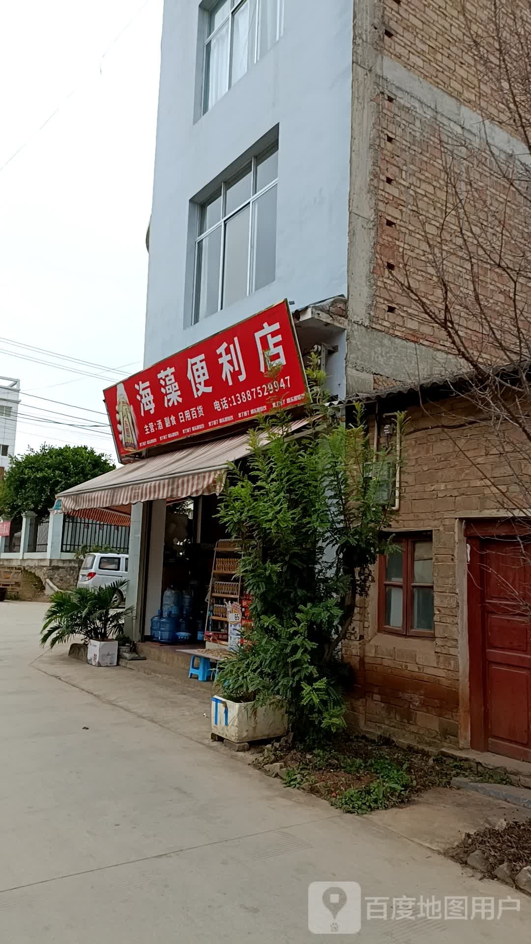 海藻时便利店