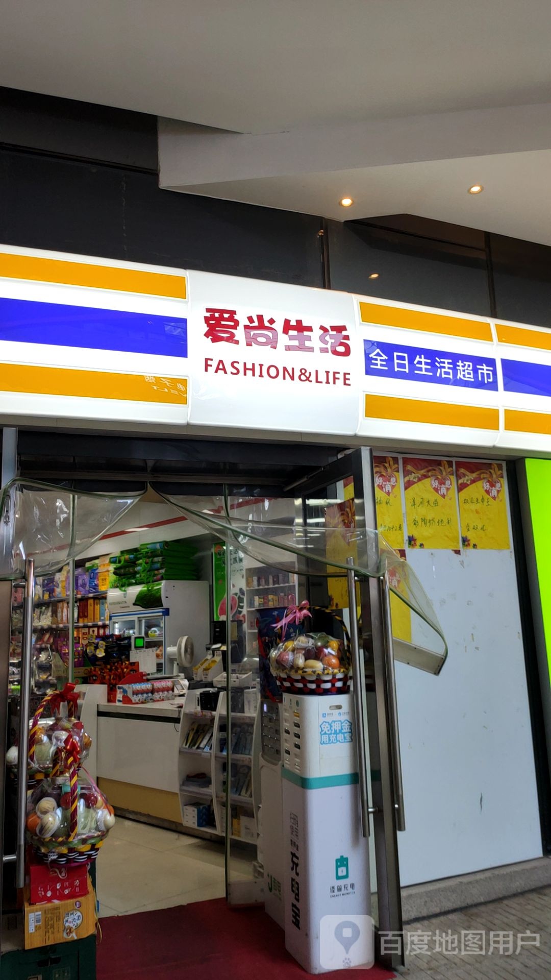 爱尚生活便利店(黄河路店)