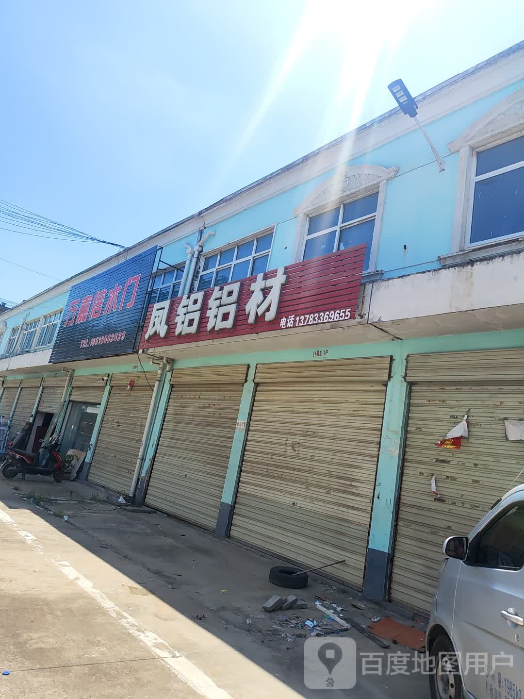 正阳县万嘉信木门(真阳大道店)