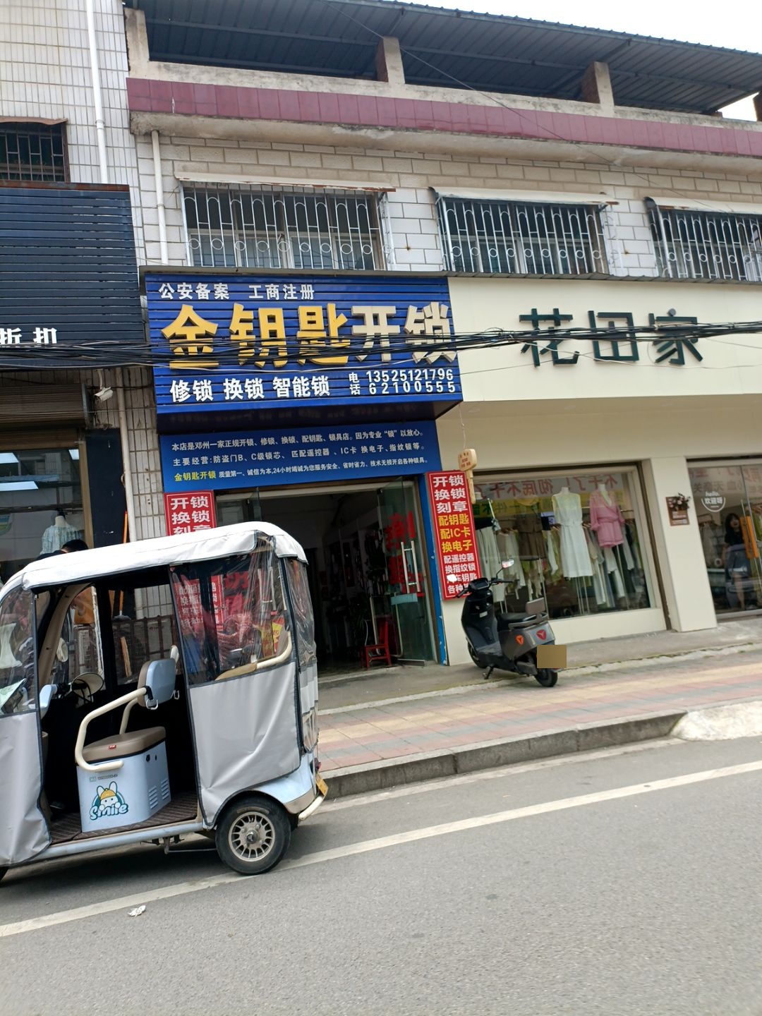金钥匙开锁(仲景路店)