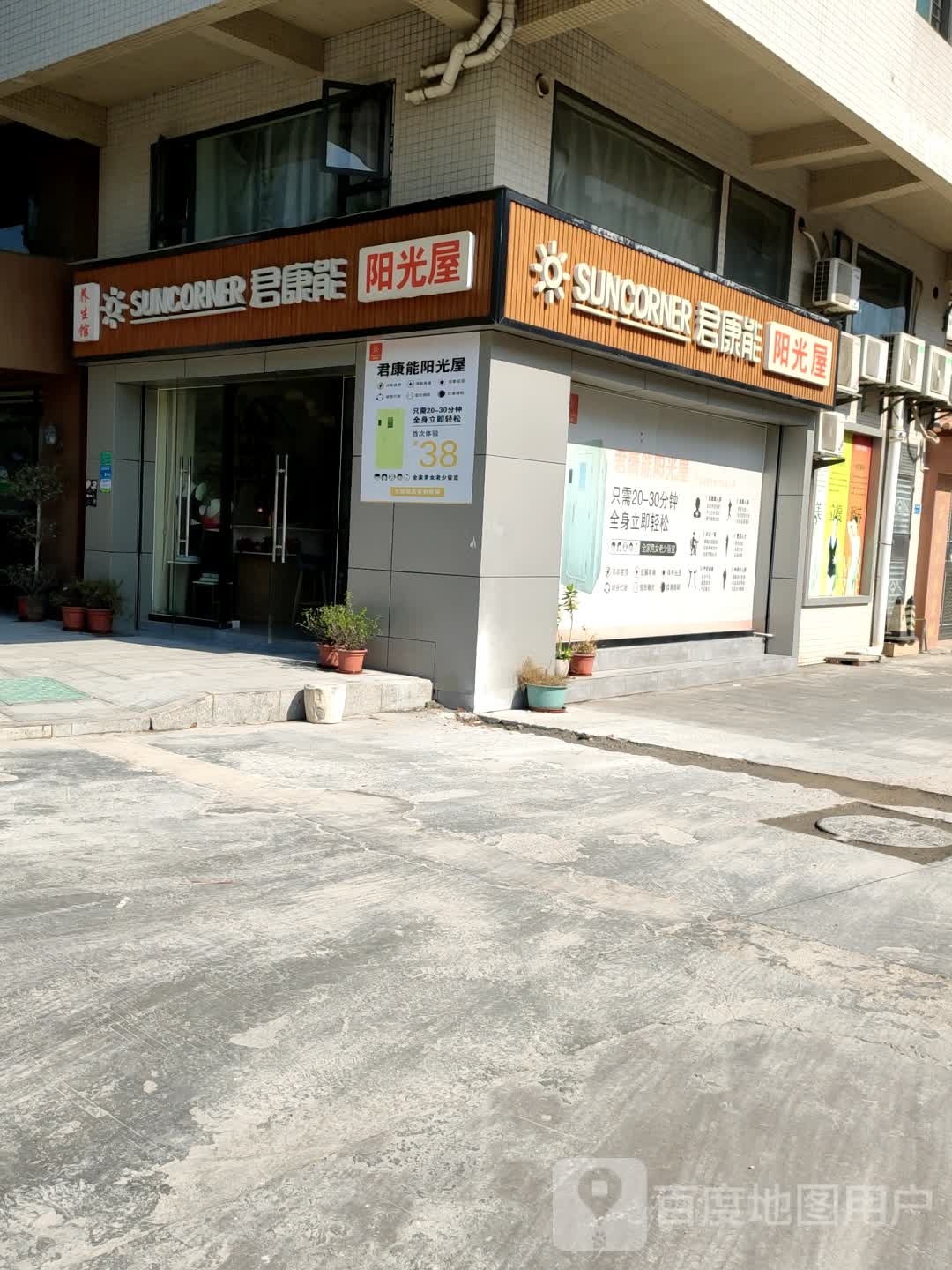 君康能阳光屋(大塘路店)