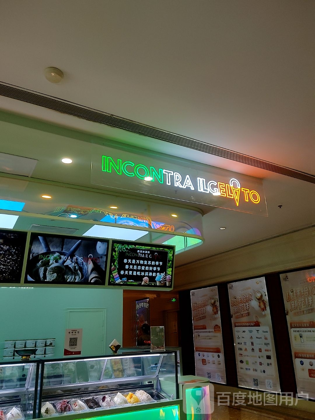 INCONTRA IL GELATO御见冰淇淋(龙湖杭州金沙天街店)