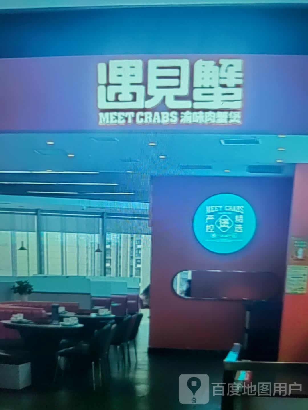 遇见蟹(金外滩广场店)