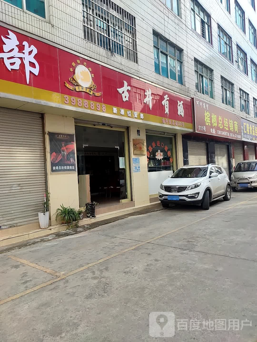古井贡酒(曲靖总经销旗舰店)