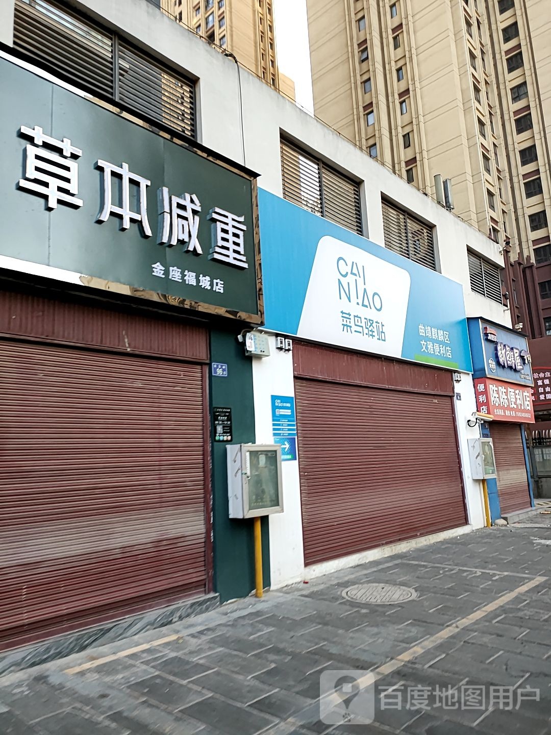 歌曼丽本草减重(金座福城店)