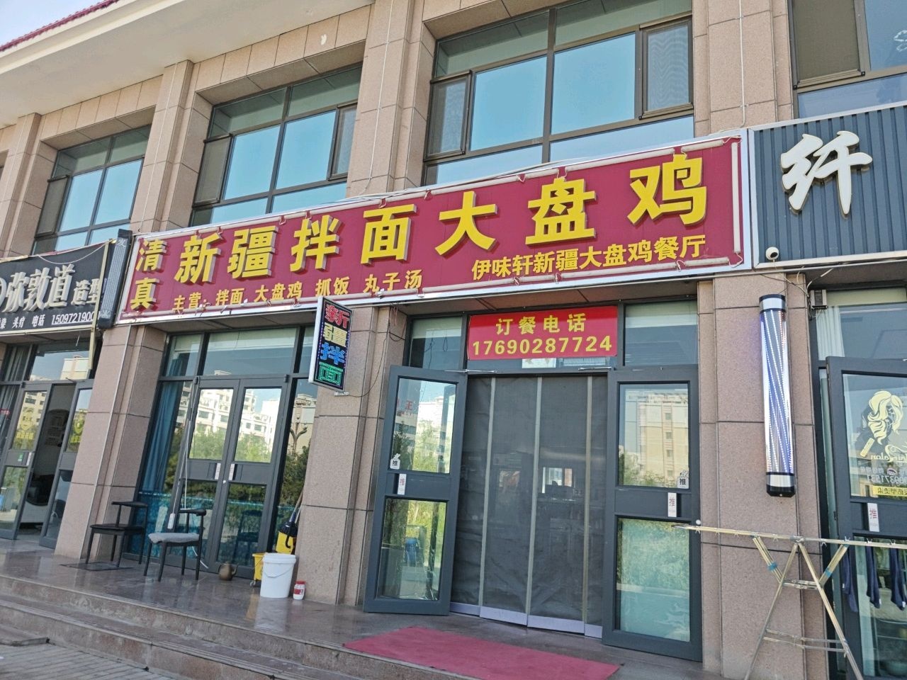 清真·新疆拌面大盘鸡