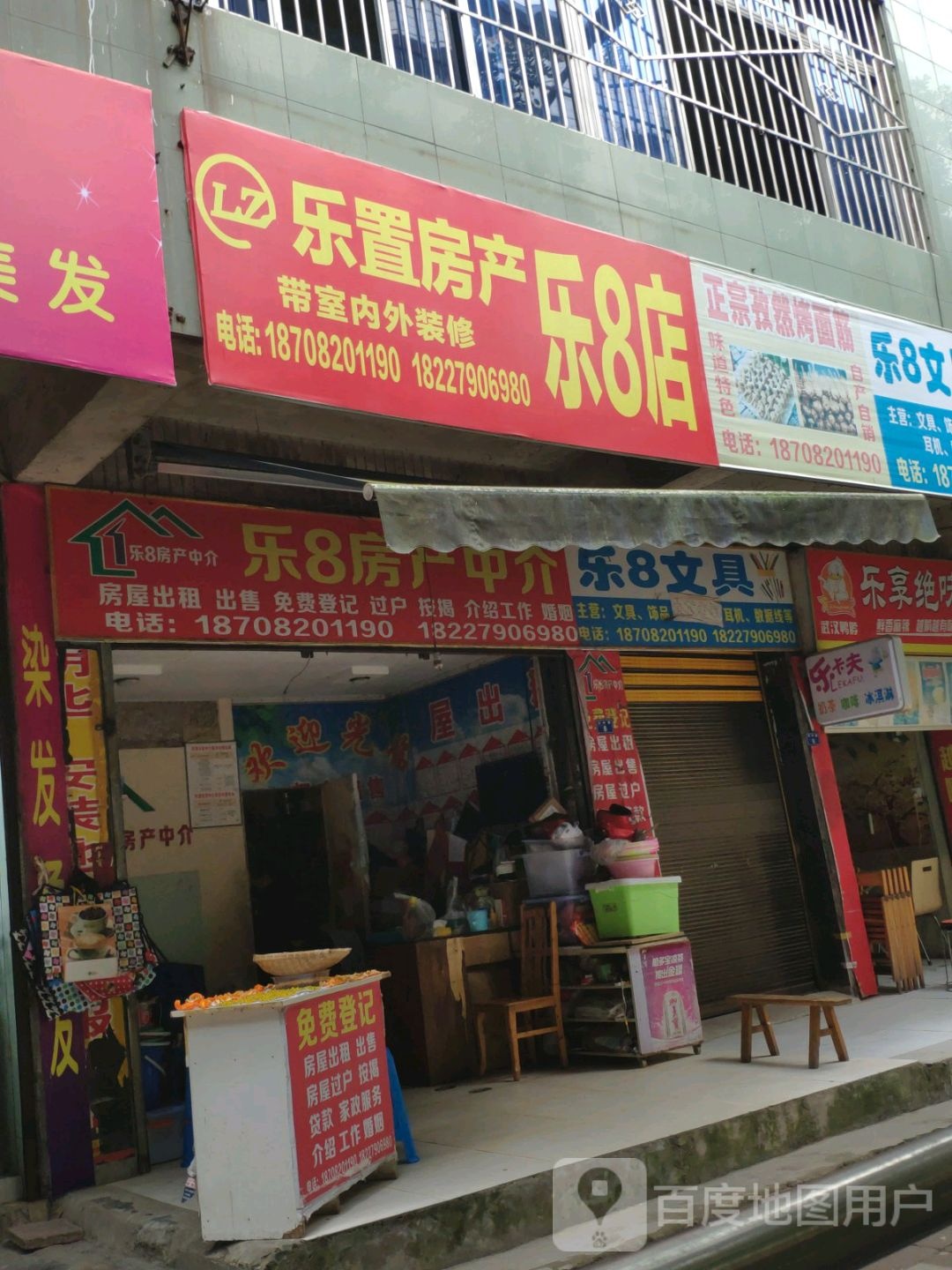 乐置成言房产(乐8店)