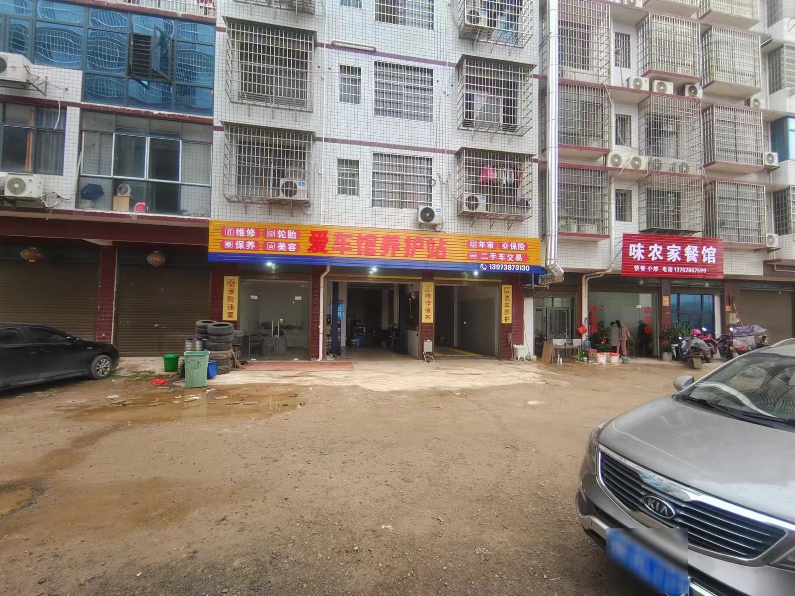 爱车馆养护站