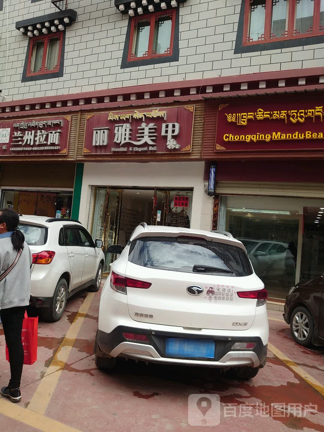 丽美佳塑甲(步行街店)