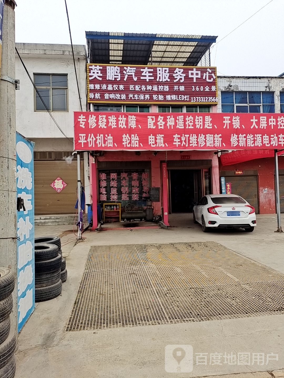 英鹏汽车服务中心