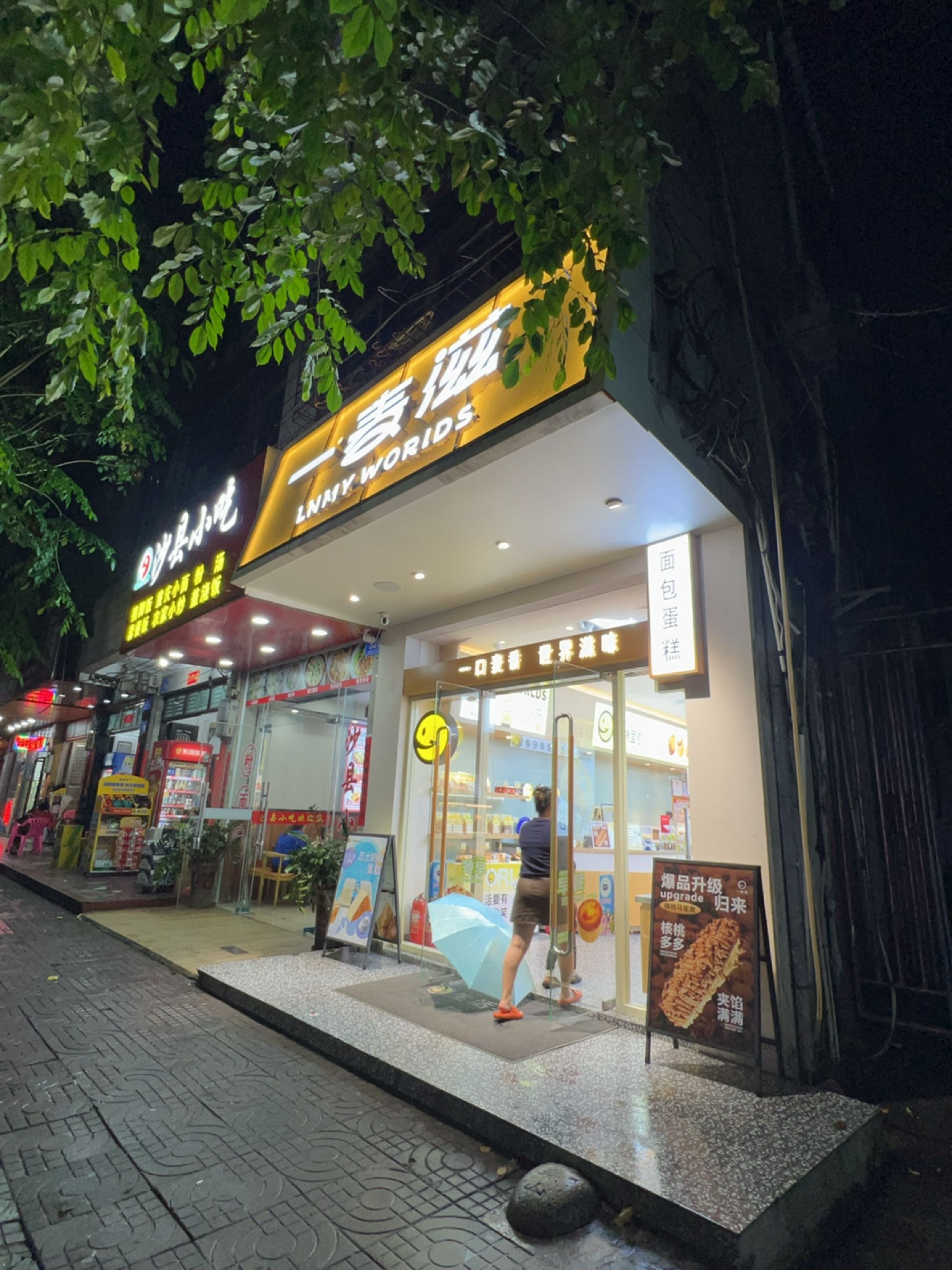沙县小吃(红专东路店)