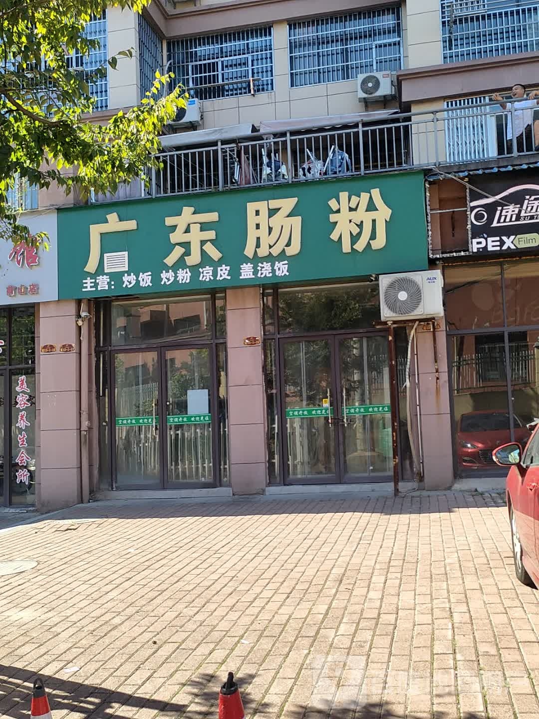 广东肠粉(前山店)