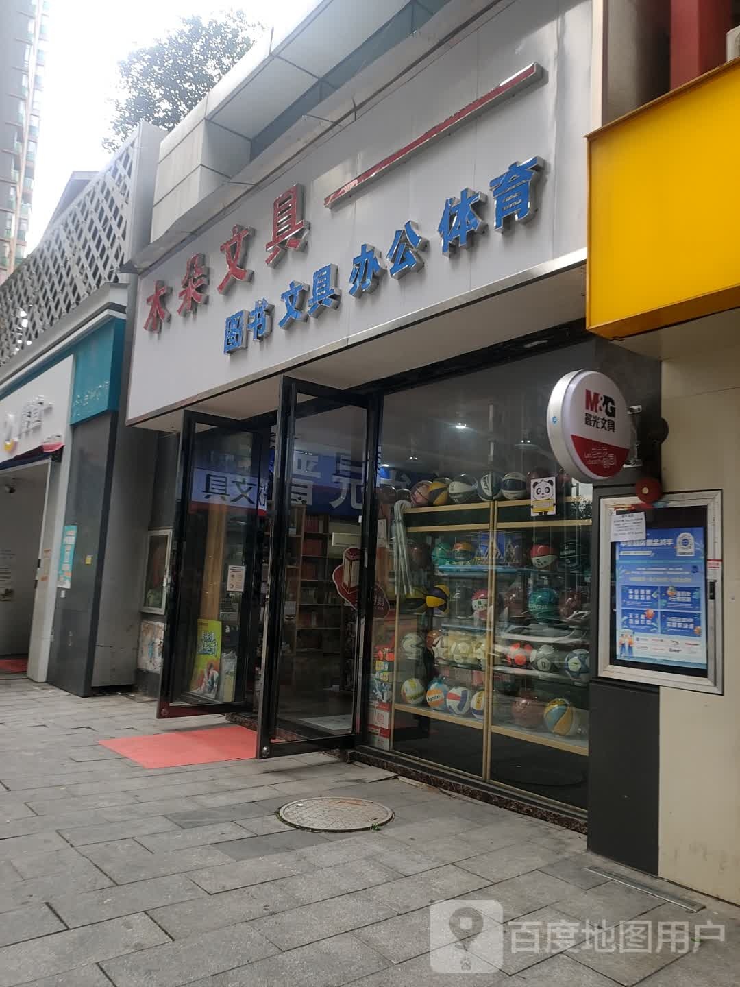 木朵文具晋元书店会展城店
