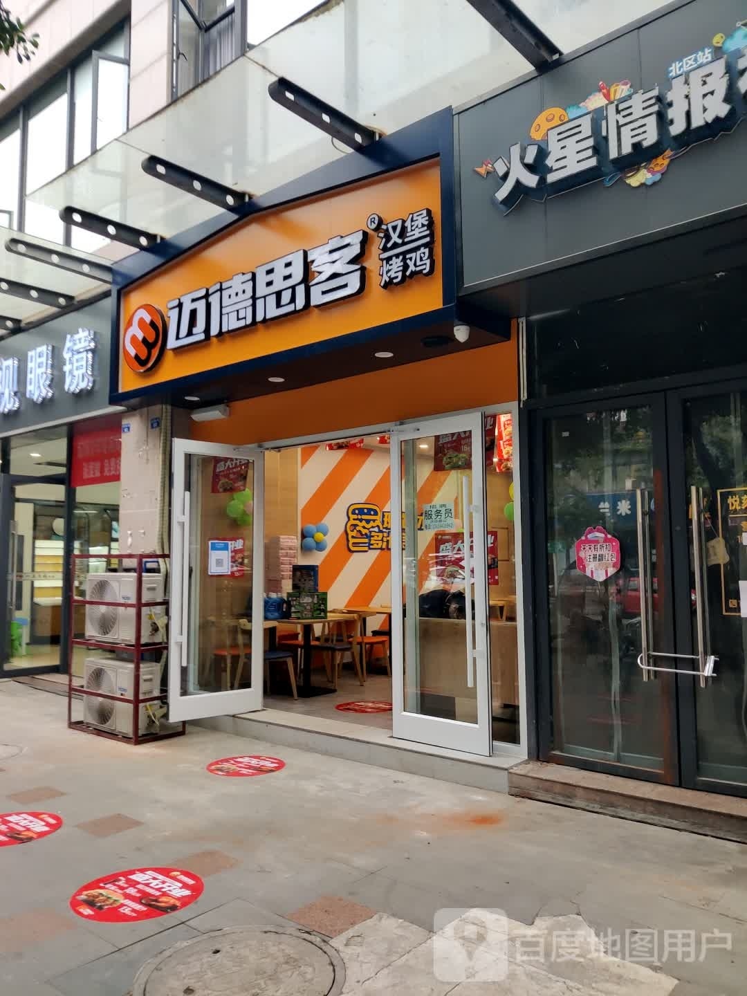 麦德思客(广汉嘉铭悦城店)