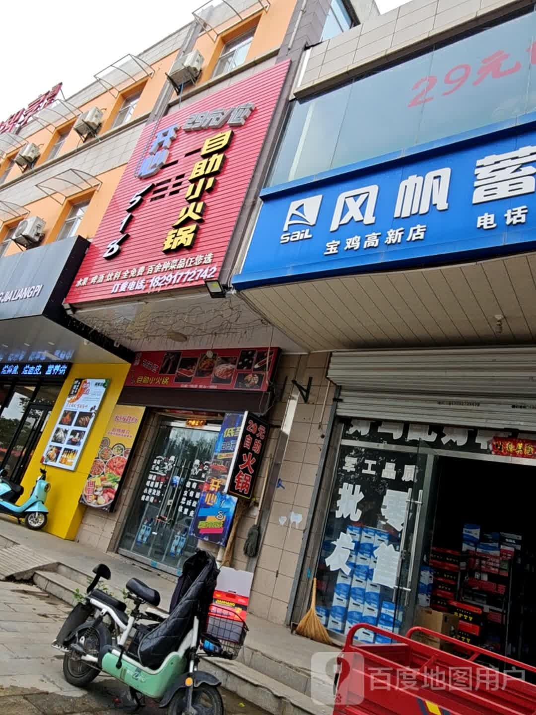 开心518自助小火锅(六校点)