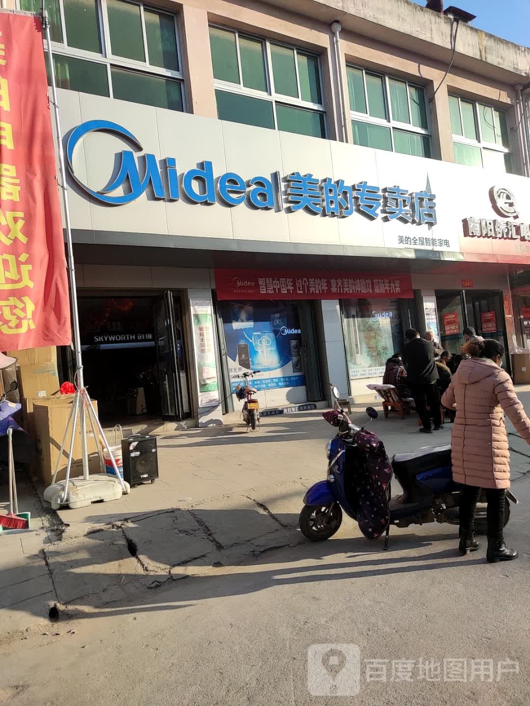 美的专卖店南阳侨汇电器(石桥镇品牌专卖店)