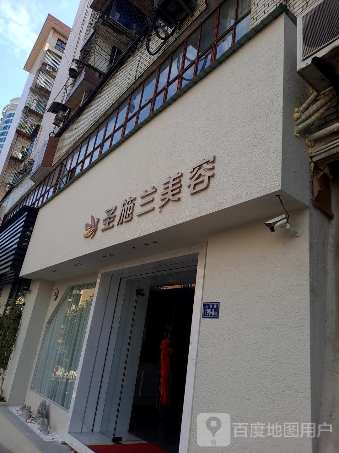 圣施兰美容(延平旗舰店)