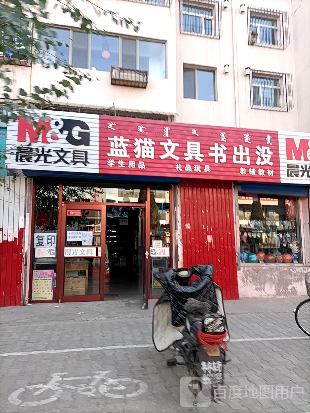 蓝猫文具书出没
