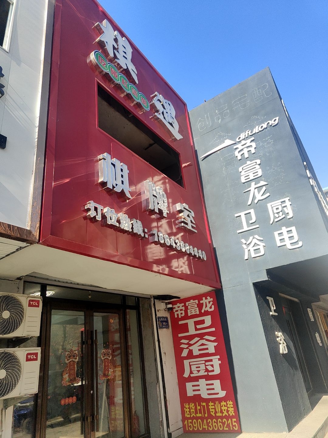 棋遇棋牌室