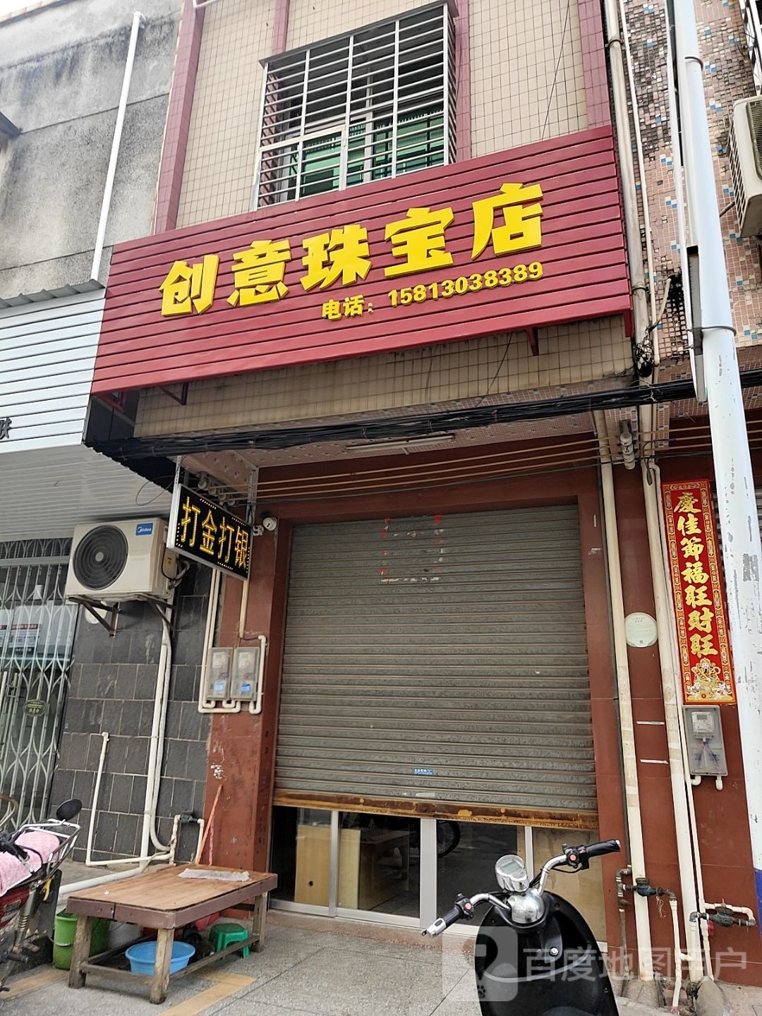 创意珠宝店