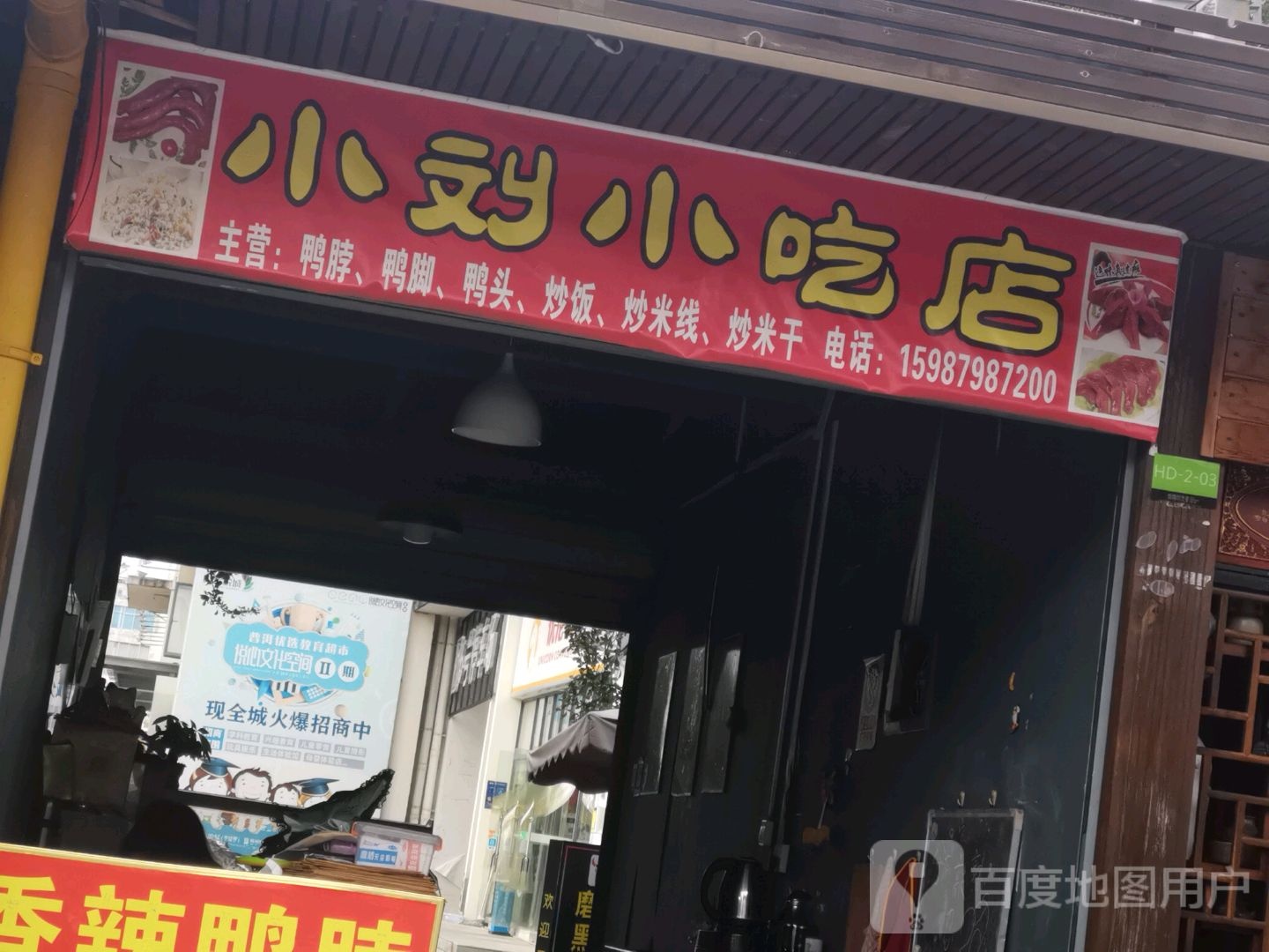 小刘小吃店(阳光悦城悦心文化空间店)