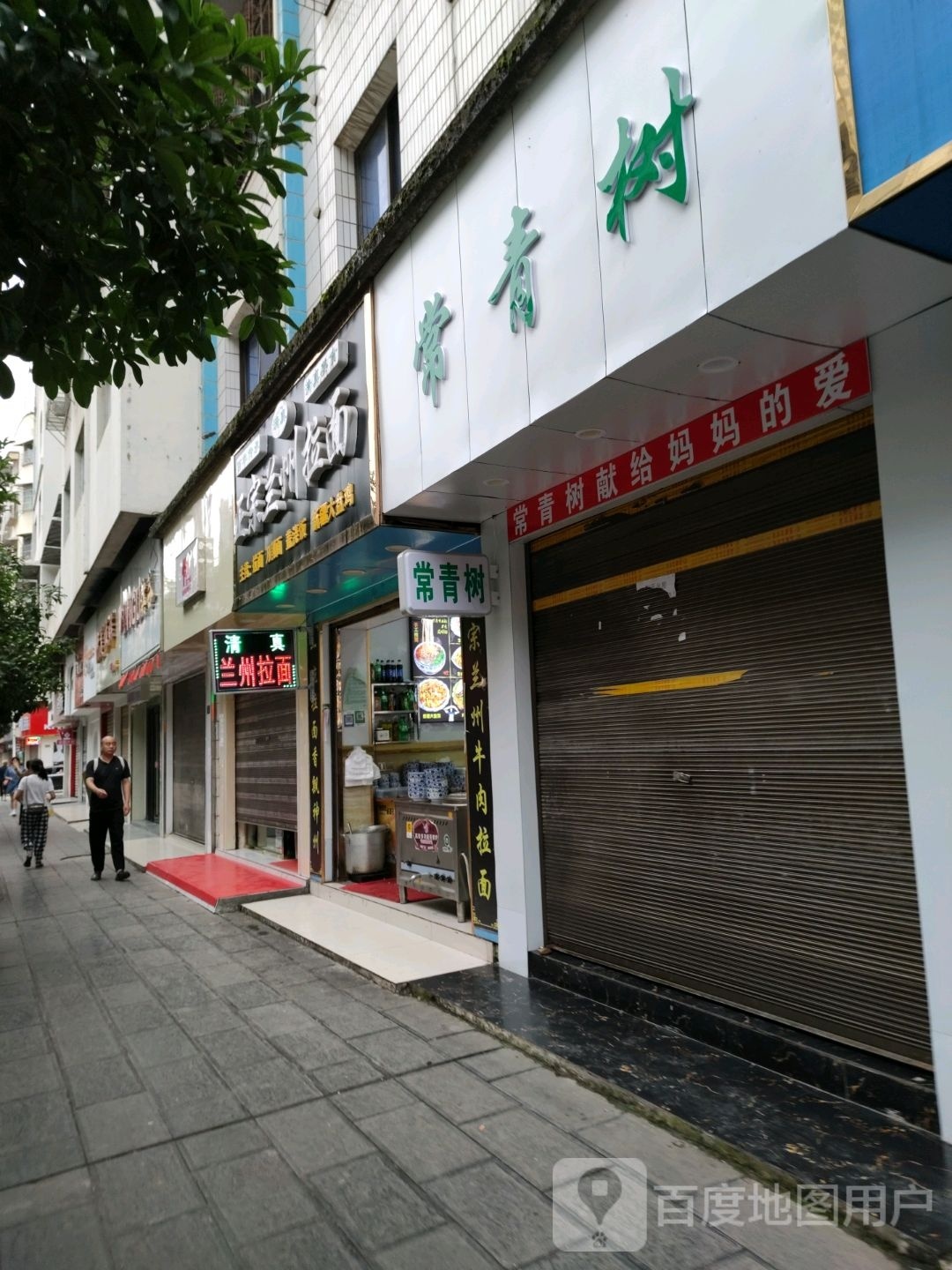 清真正宗兰州拉面