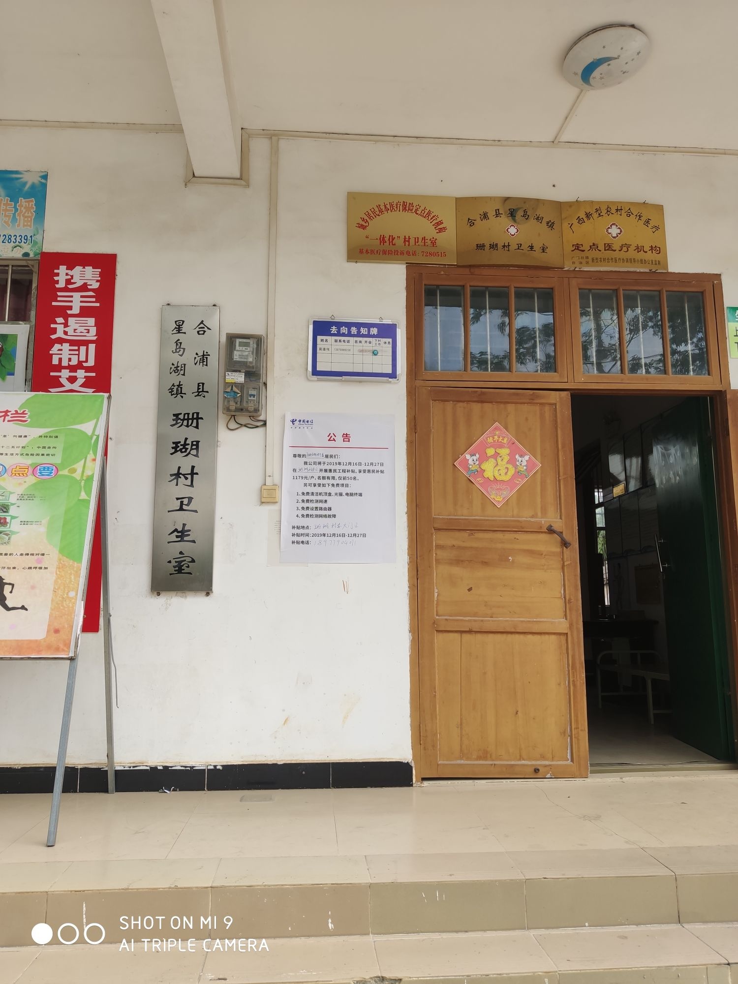 合浦县星岛镇珊瑚村卫生室