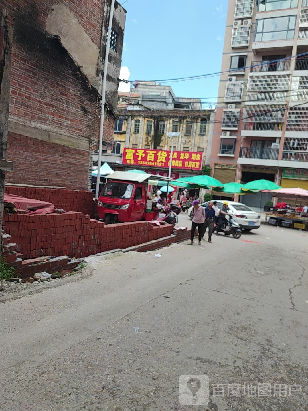 富予百货