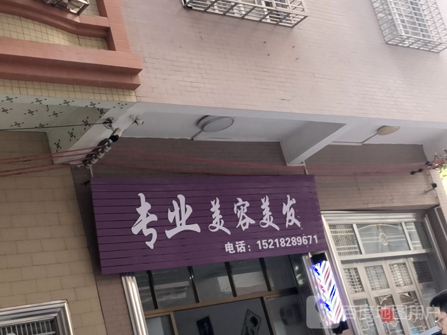 专业美容美发