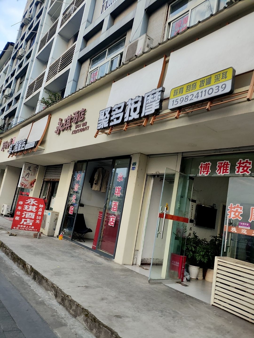聚多按摩
