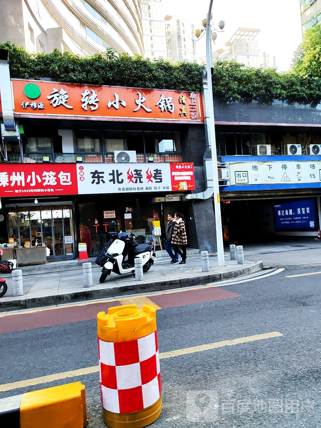 伊穆源旋转小火锅(长沙新世纪大厦店)