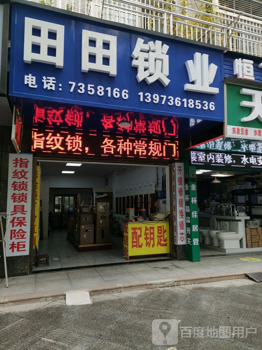 田田锁业