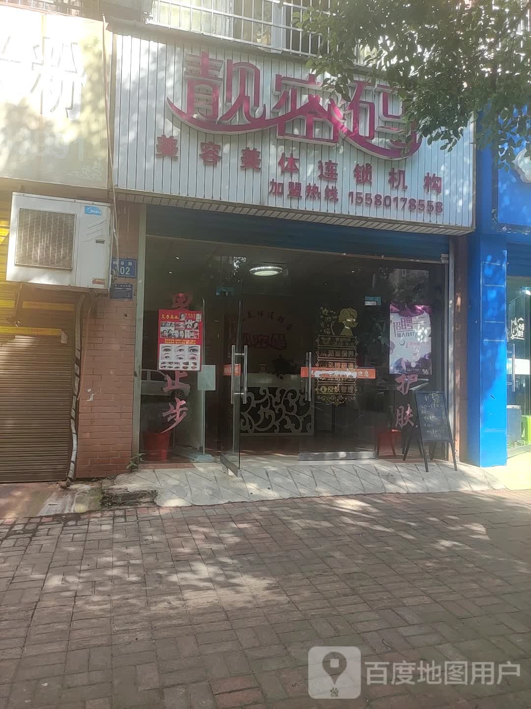 靓密码美容院美体连锁机构(丽春路店)