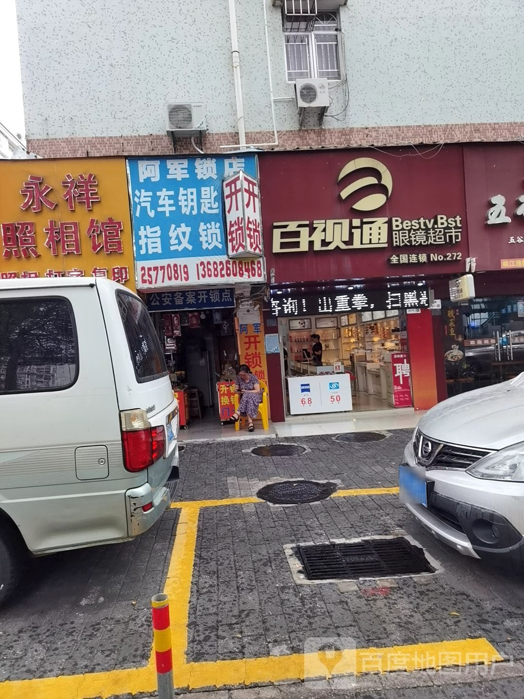 阿军锁店开锁换锁