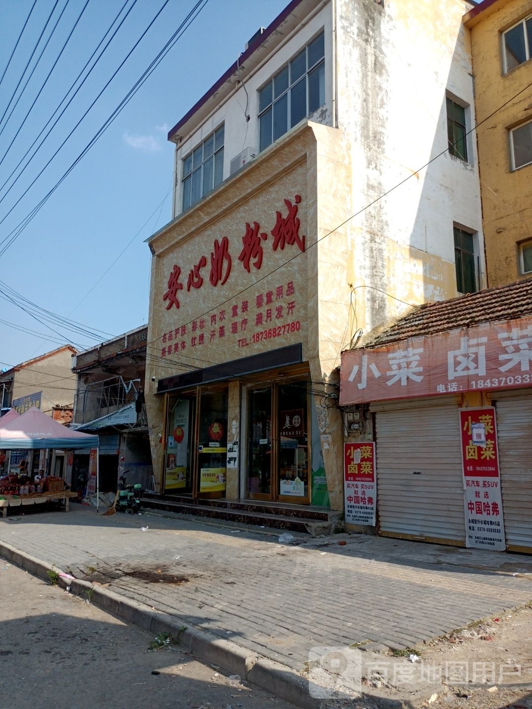 永城市新桥镇安心奶粉城