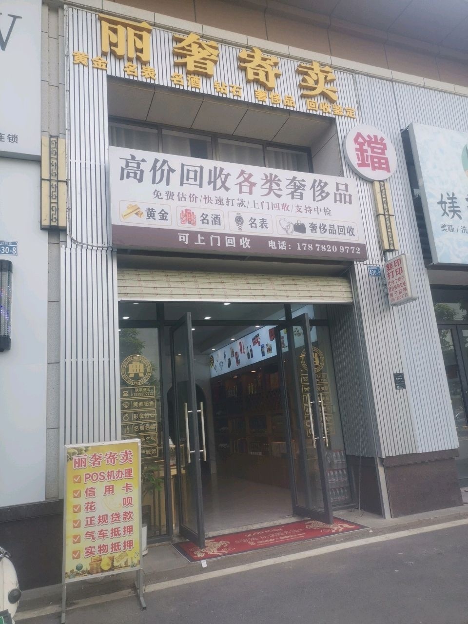 丽奢寄卖(江滨湾1号店)