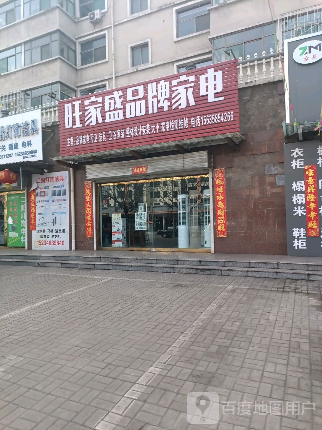 万佳盛品牌家电