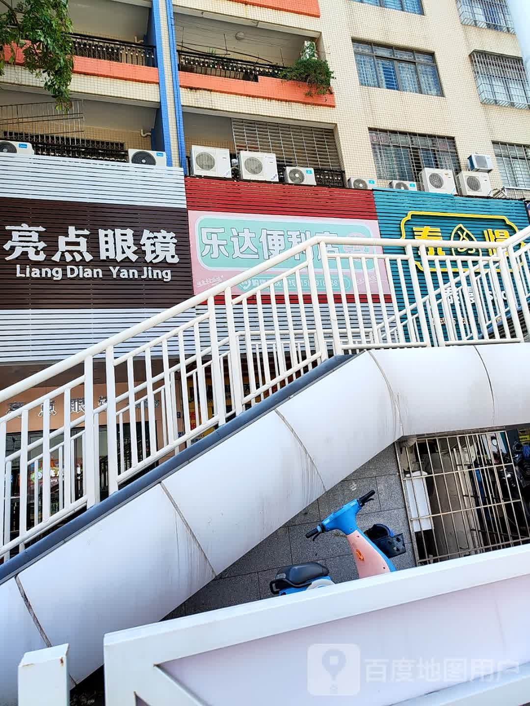 亮点眼镜(三环路店)