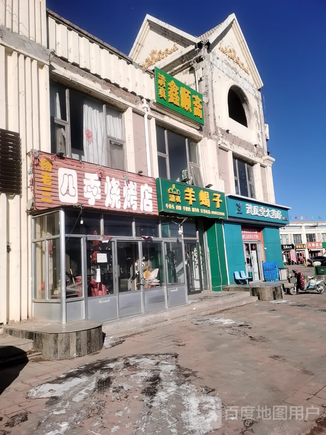 清真羊蝎子