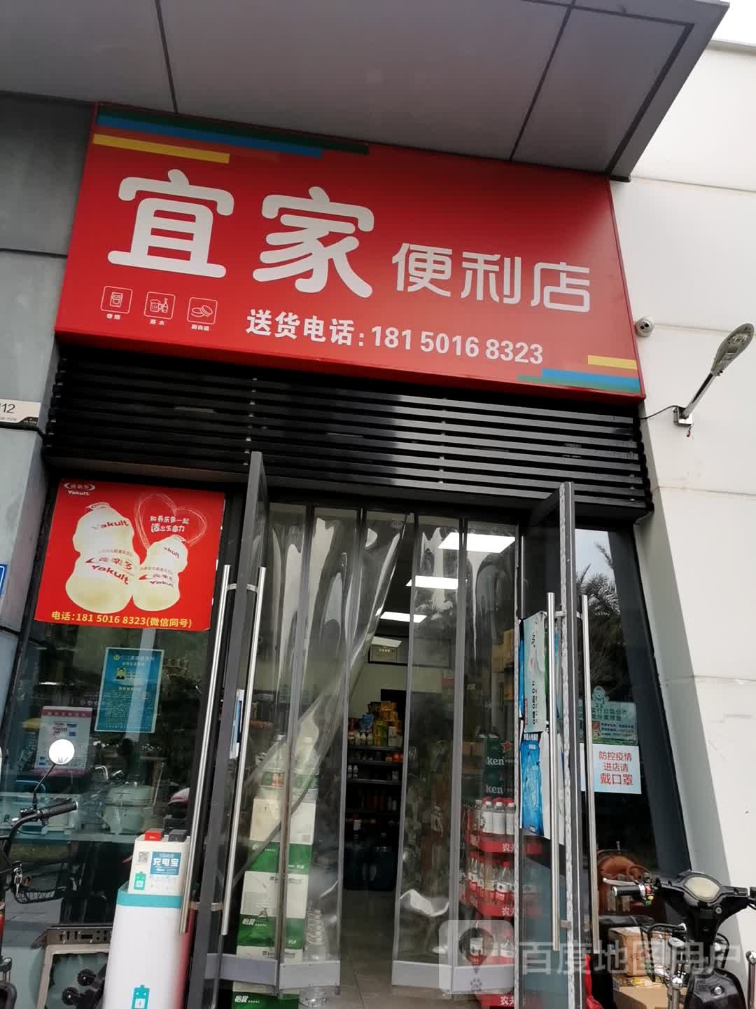 宜家便利店(保利叁仟栋店)