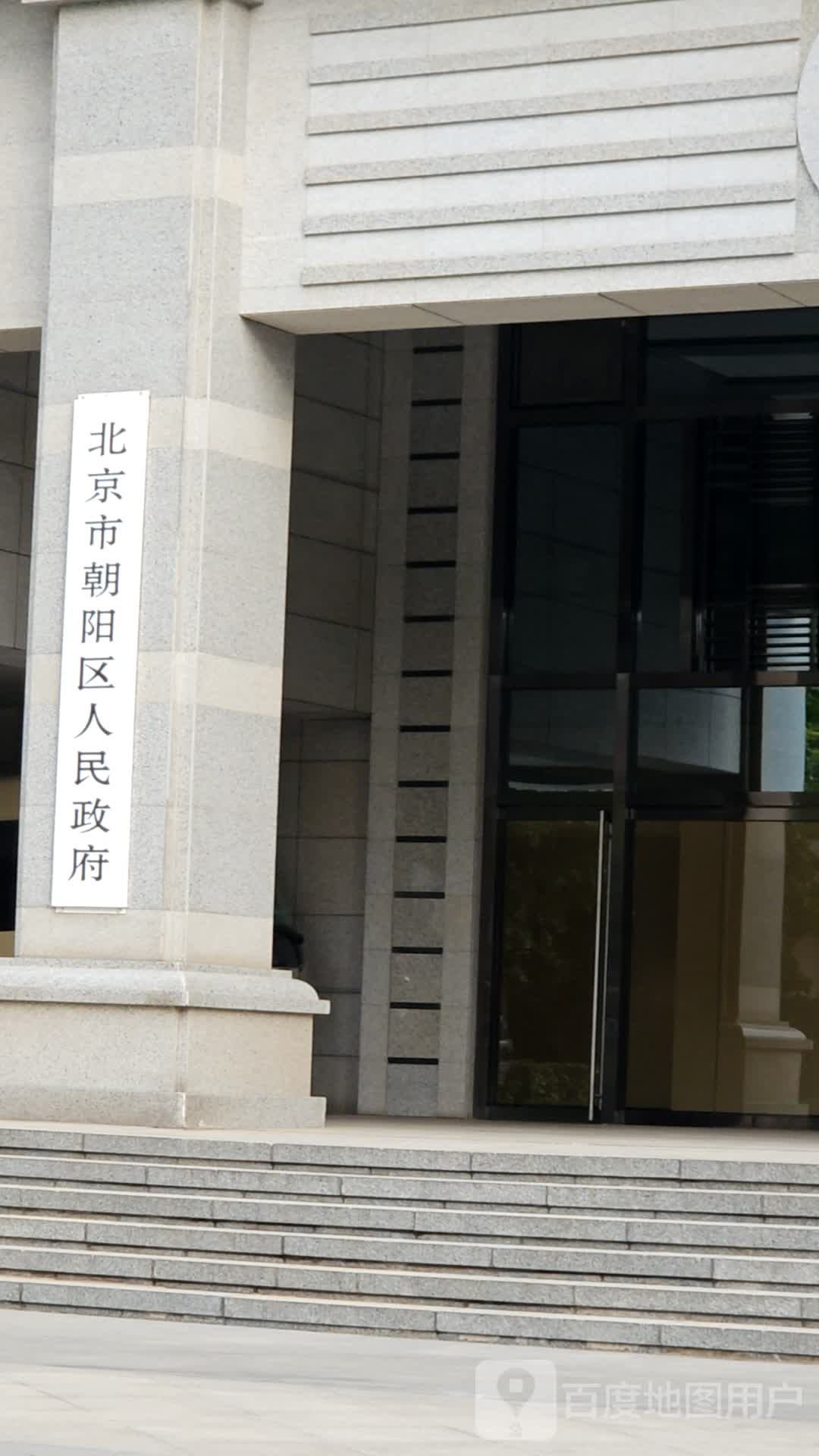 北京市朝阳区人民政府